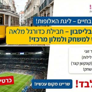 הצ'אנס האחרון של ריאל