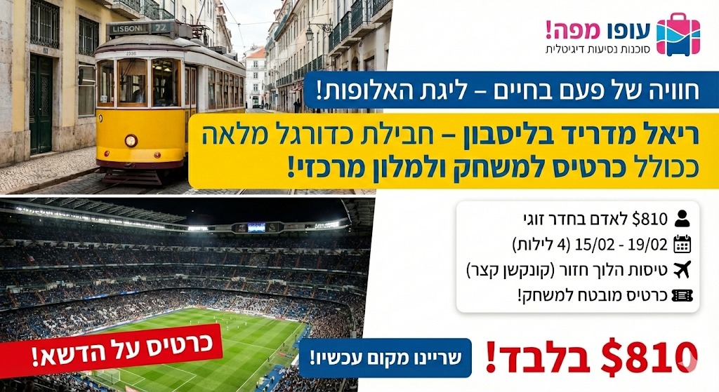 הצ'אנס האחרון של ריאל